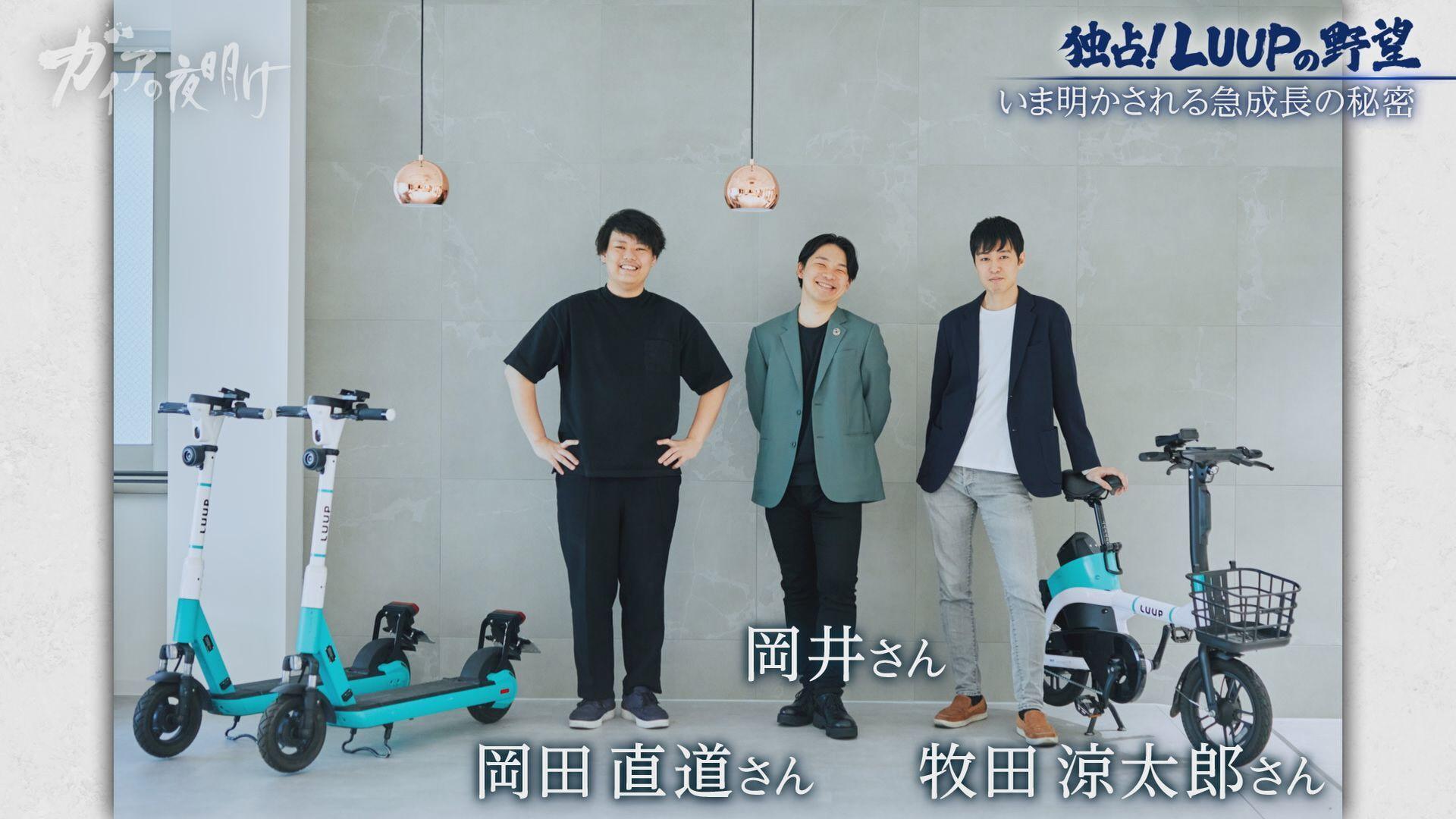 ガイアの夜明け