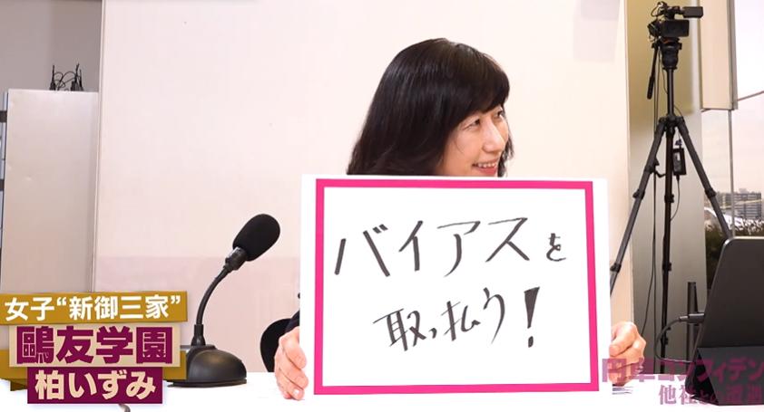 驚異の進学実績【鴎友学園・頌栄女子学院・洗足学園】女子校のメリットとは?「競争より“共闘”で伸びる」