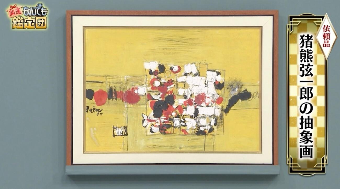 Soutina サイン入り 抽象画 額装品 1993年 AIに300万円と言われた」抽象画が1500万円に！：開運！なんでも鑑定団