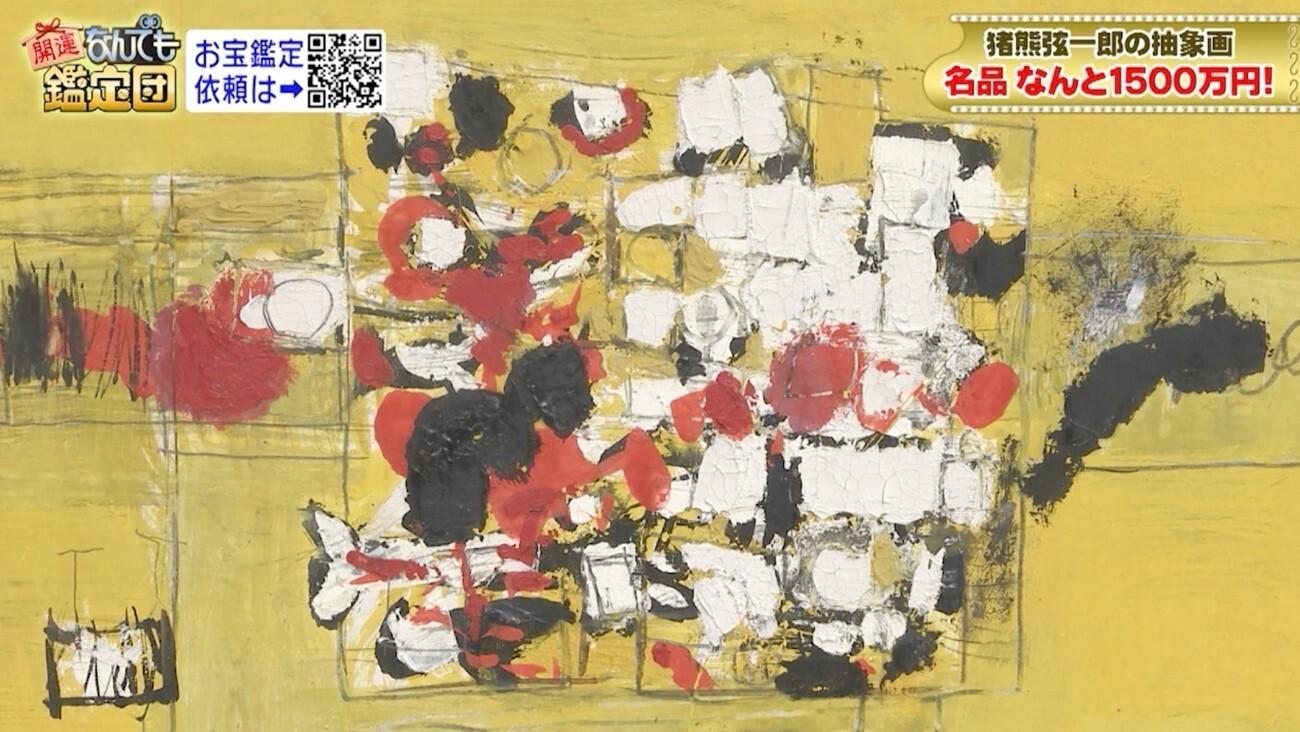 ス*キ様 「 暗闇でも光続けた者 」｜絵画 原画 抽象画 絵 動物画 ドローイン AIに300万円と言われた」抽象画が1500万円に！：開運！なんでも鑑定団