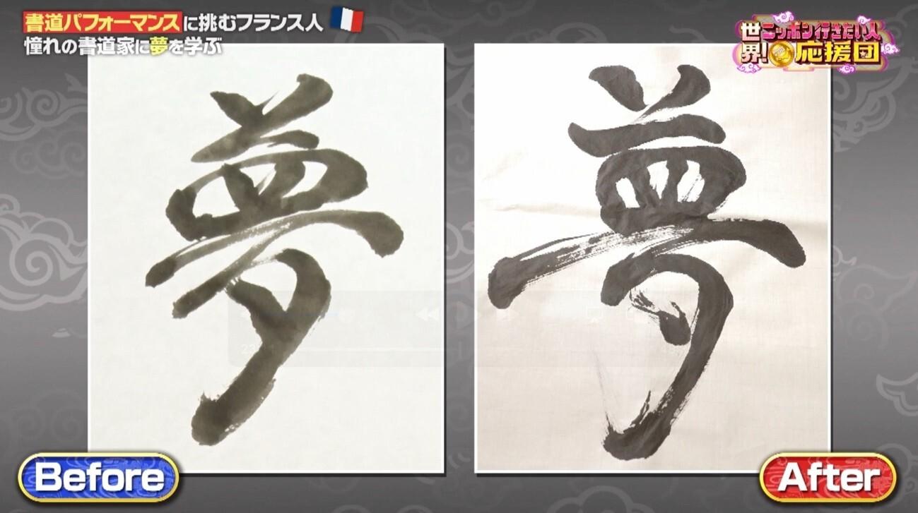 高校生と書道パフォーマンス！職人が作る&ldquo;幻の墨&rdquo;に大感動！：世界！ニッポン行きたい人応援団