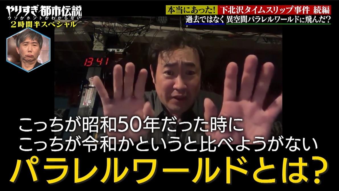 「やりすぎ都市伝説」1