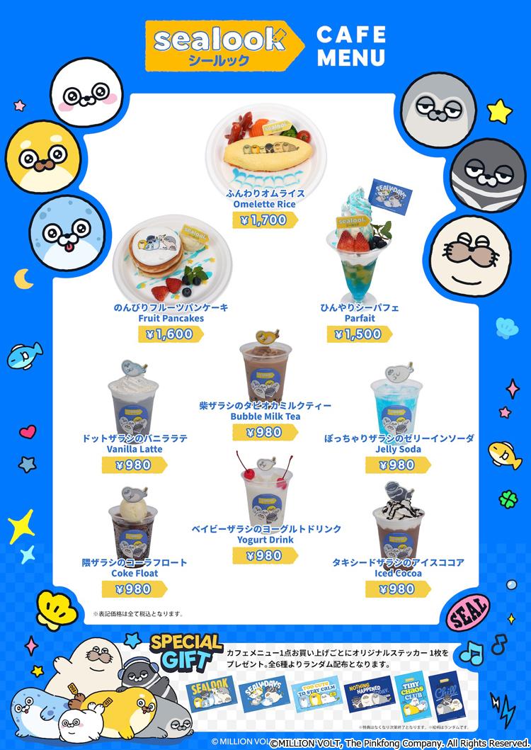 「SEALOOK」初のコラボカフェ開催決定！ツリービレッジ東京店にて2026年6月13日（土）～7月3日（金）