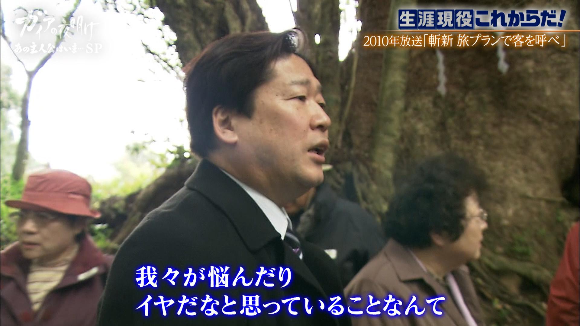 ガイアの夜明け