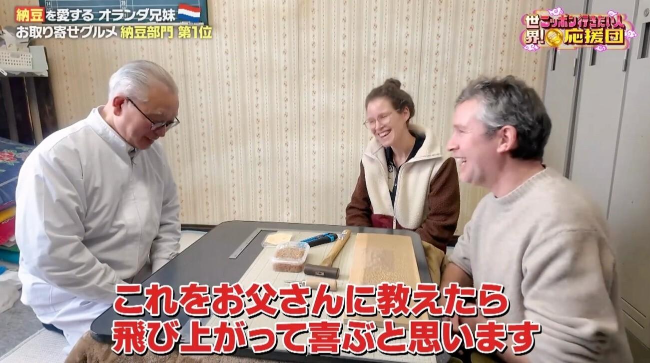 父に美味しい納豆を食べさせたい！北海道の&ldquo;わら納豆&rdquo;と福島の&ldquo;経木納豆&rdquo;を学ぶ：世界！ニッポン行きたい人応援団