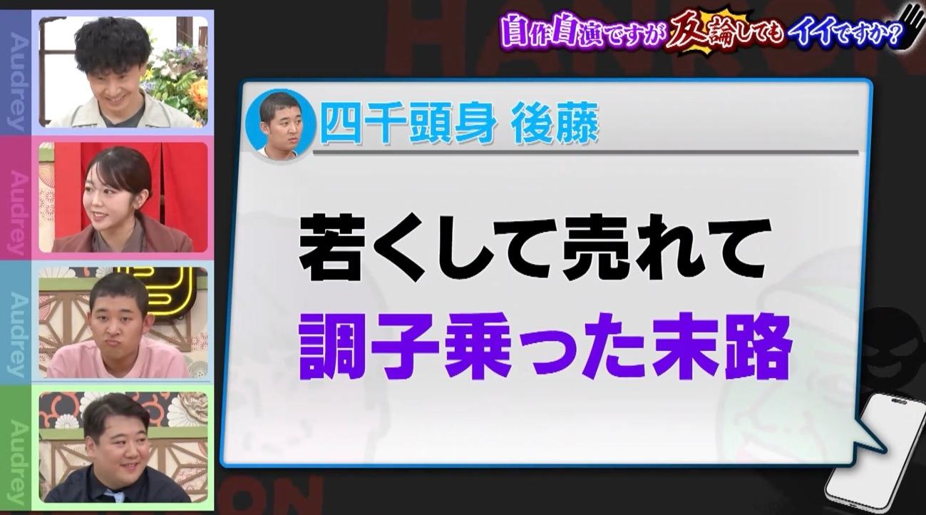 あちこちオードリー