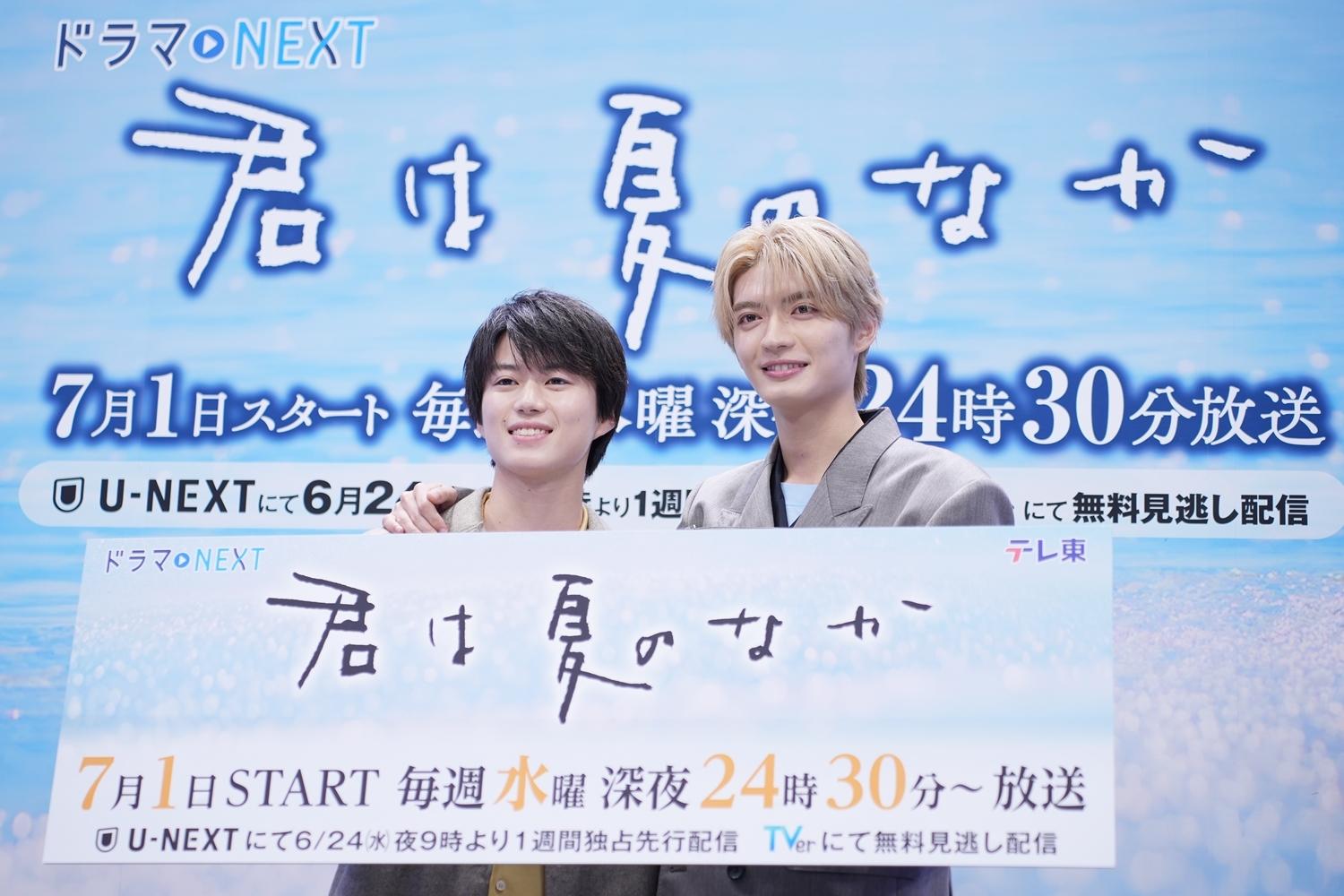 「君は夏のなか」会見