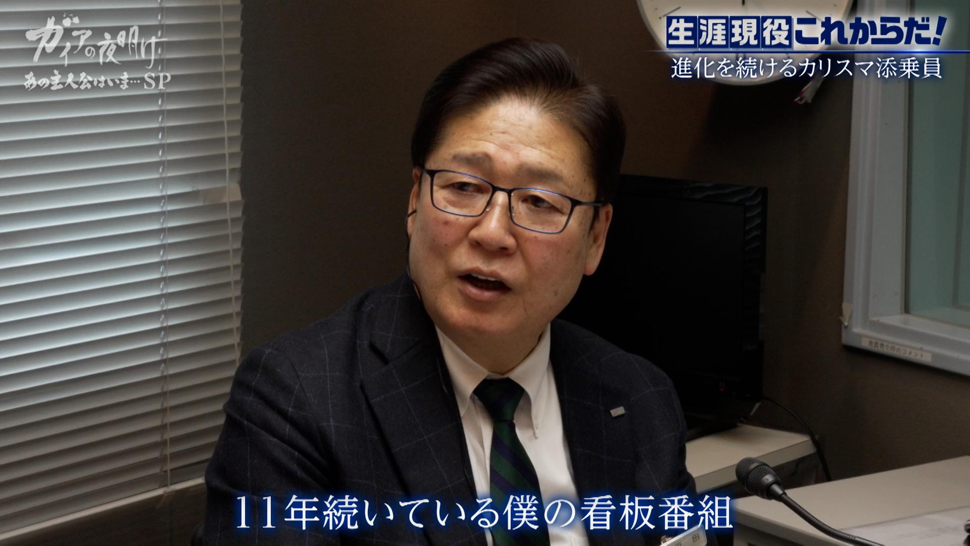 ガイアの夜明け