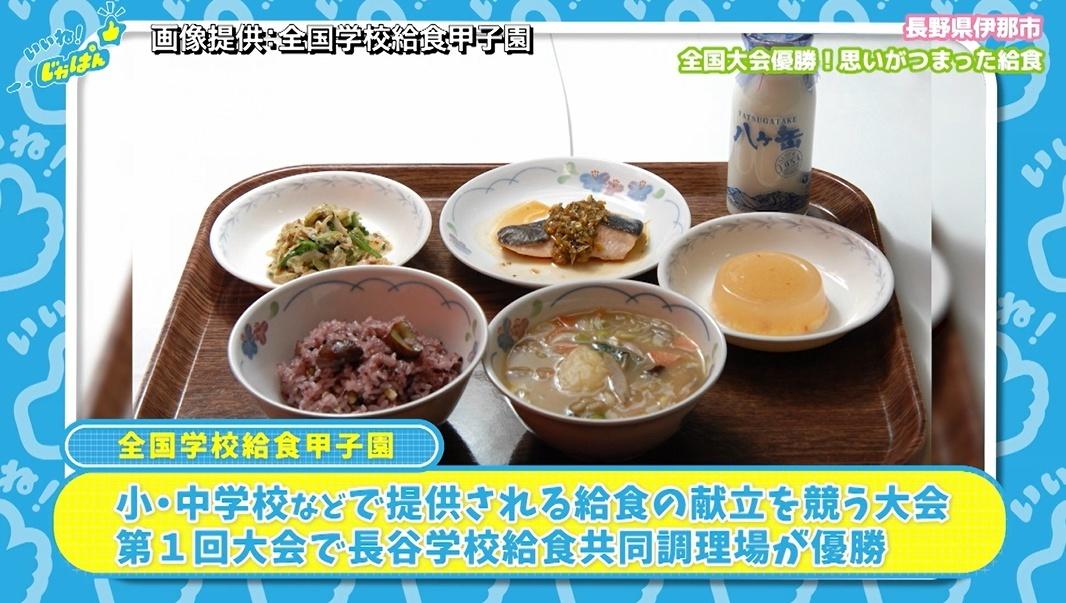 【日本一の給食の秘密】アルプスの恵みで育った米や野菜が地元と大都市の子供を繋ぐ