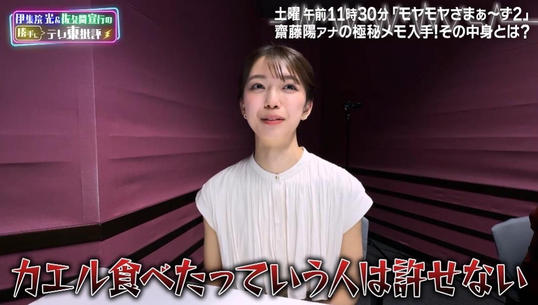 絶対に悪口を言わない「モヤさま」5代目アシスタント「カエル食べ