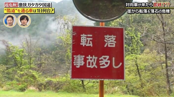 対向車が来たら即終了!日本一危険な酷道&テレ東に刃物男出現!?