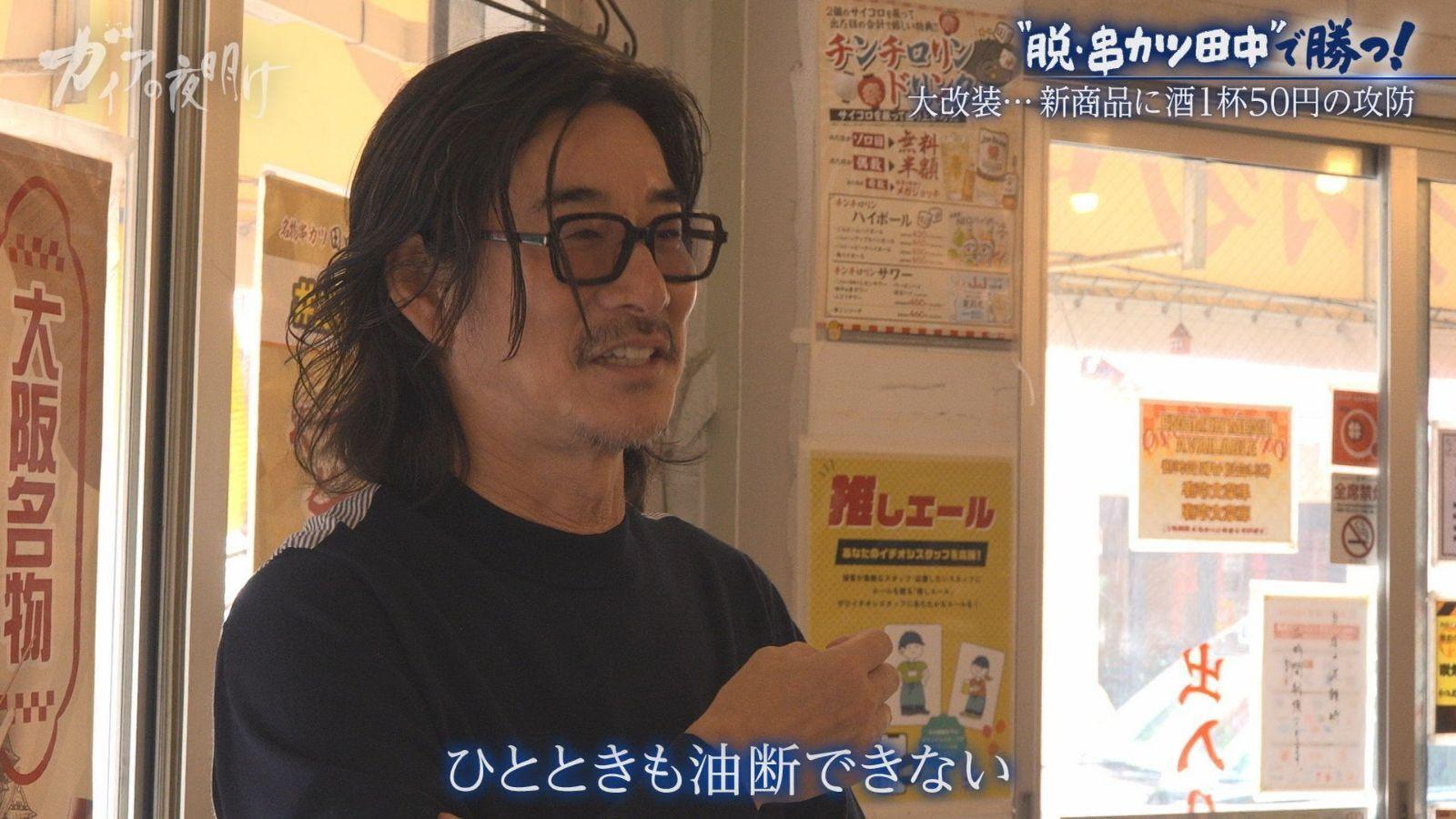 【串カツ田中】が物価高に逆行する“限界値下げ”とリブランディングに挑む理由:ガイアの夜明け