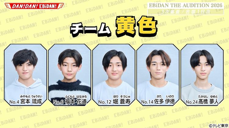 「ダンエビ」オーディション3次審査①