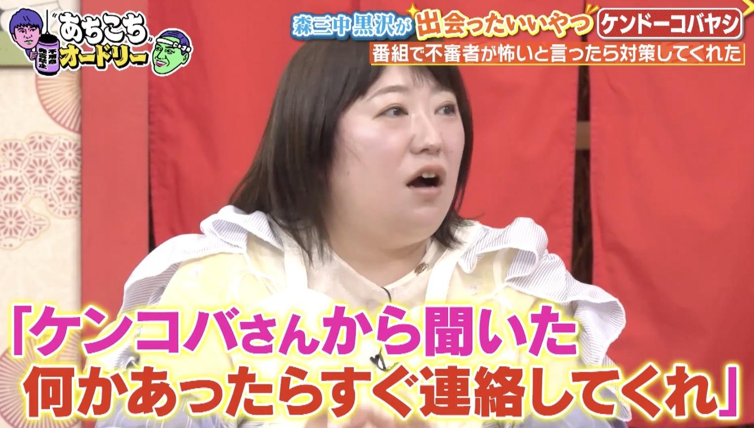 あちこちオードリー