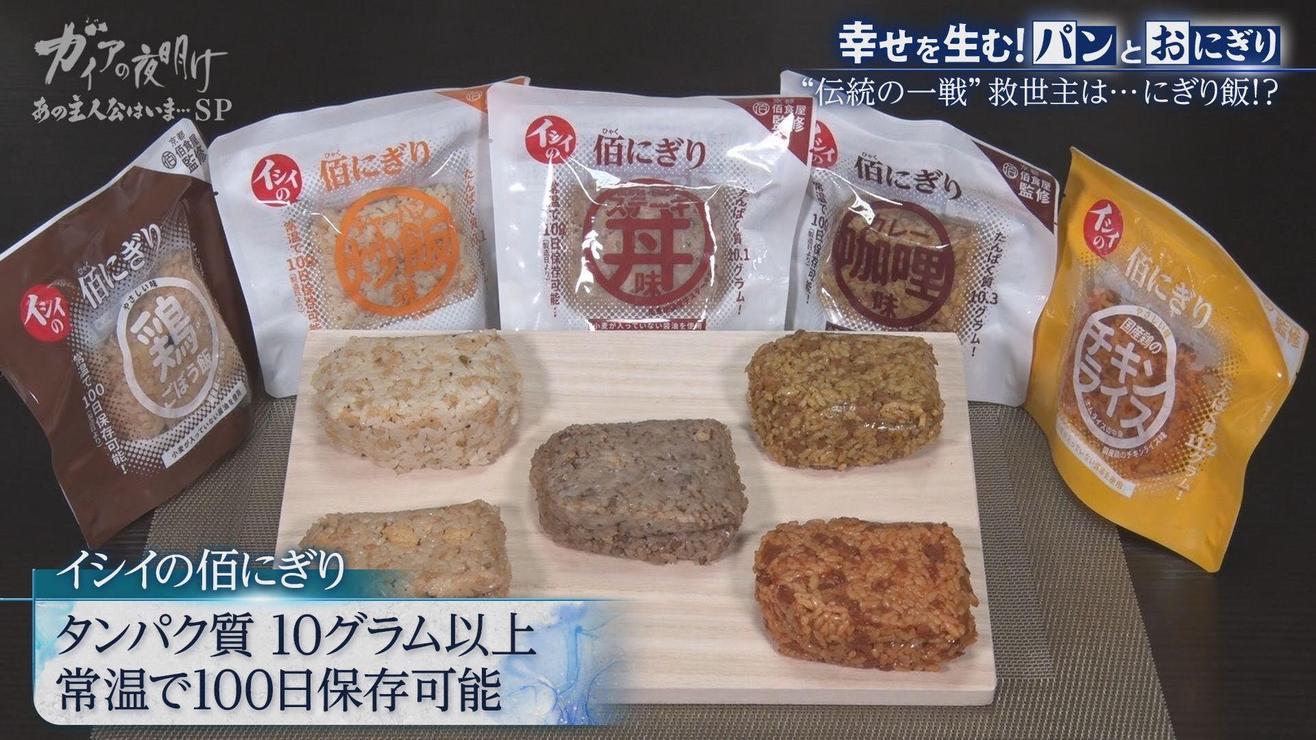 ガイアの夜明け