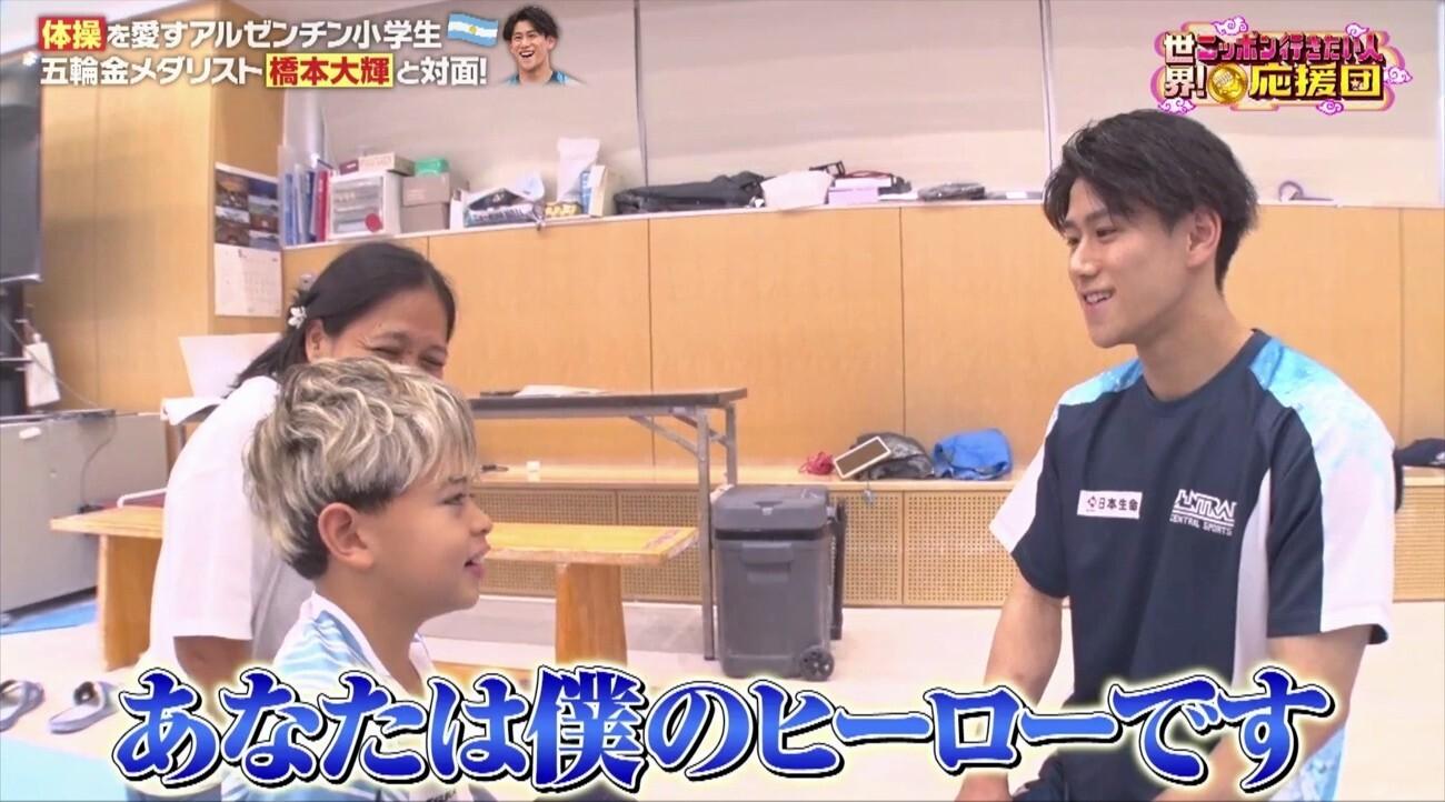 五輪体操金メダリスト・橋本大輝選手との対面にアルゼンチン小学生が感動!鉄棒の特別指導も:世界!ニッポン行きたい人応援団