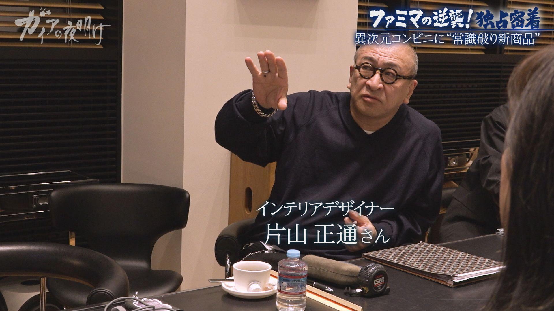 ガイアの夜明け