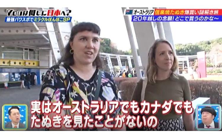 なぜビッグボールなの？”信楽焼たぬき大好きYOUが20年抱えた謎を解く