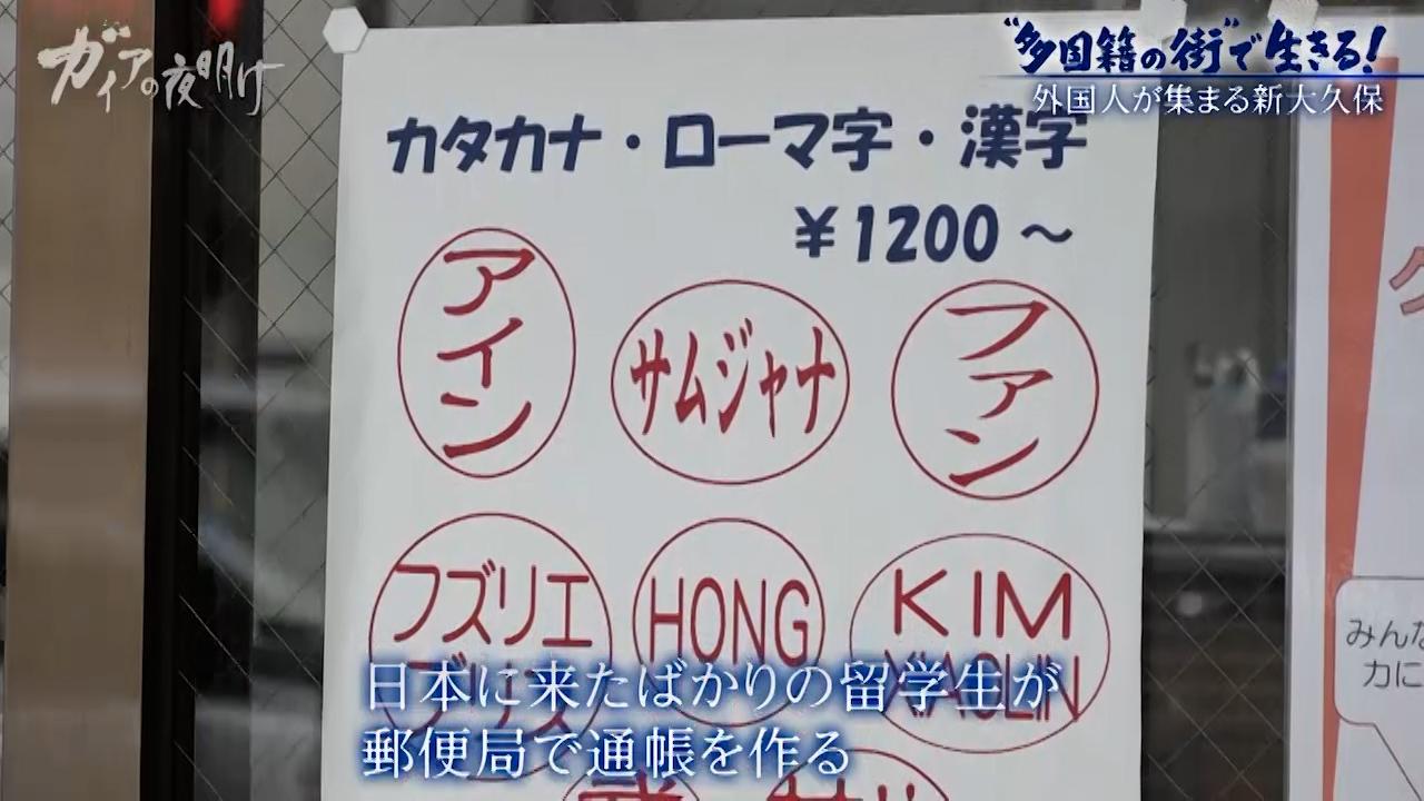 ガイアの夜明け