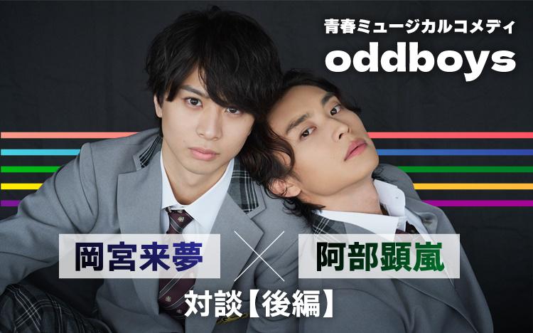 Blu-ray＆DVD | 【水ドラ25】青春ミュージカルコメディ oddboys | テレ
