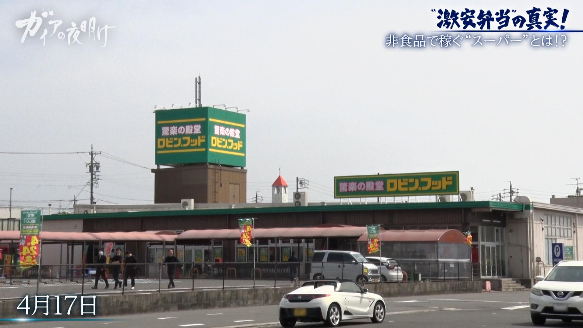 ガイアの夜明け