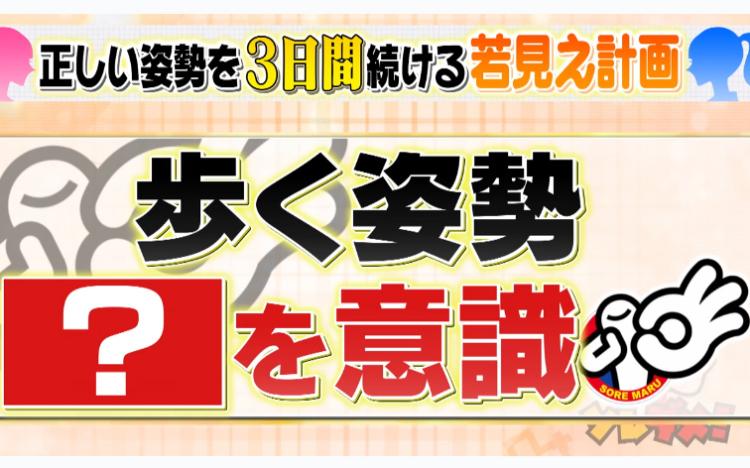 正しい姿勢を3日間続けるだけで「お腹周り」がマイナス！？驚きの結果に！