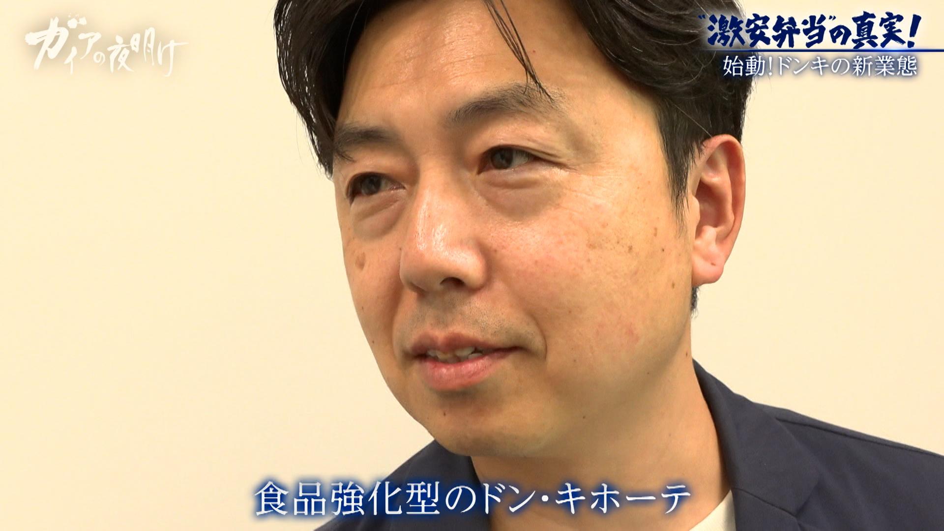 ガイアの夜明け