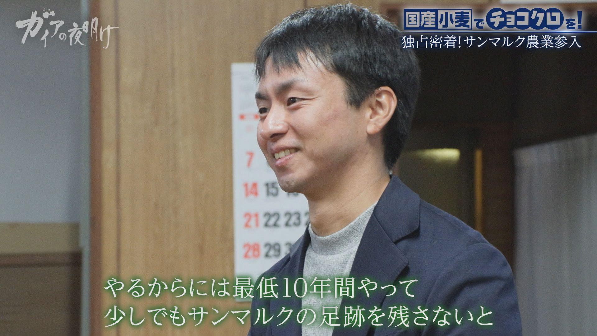 ガイアの夜明け