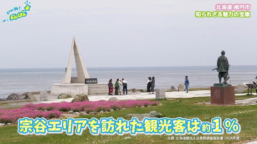 「いいね!ジャパン」北海道稚内市・利尻島