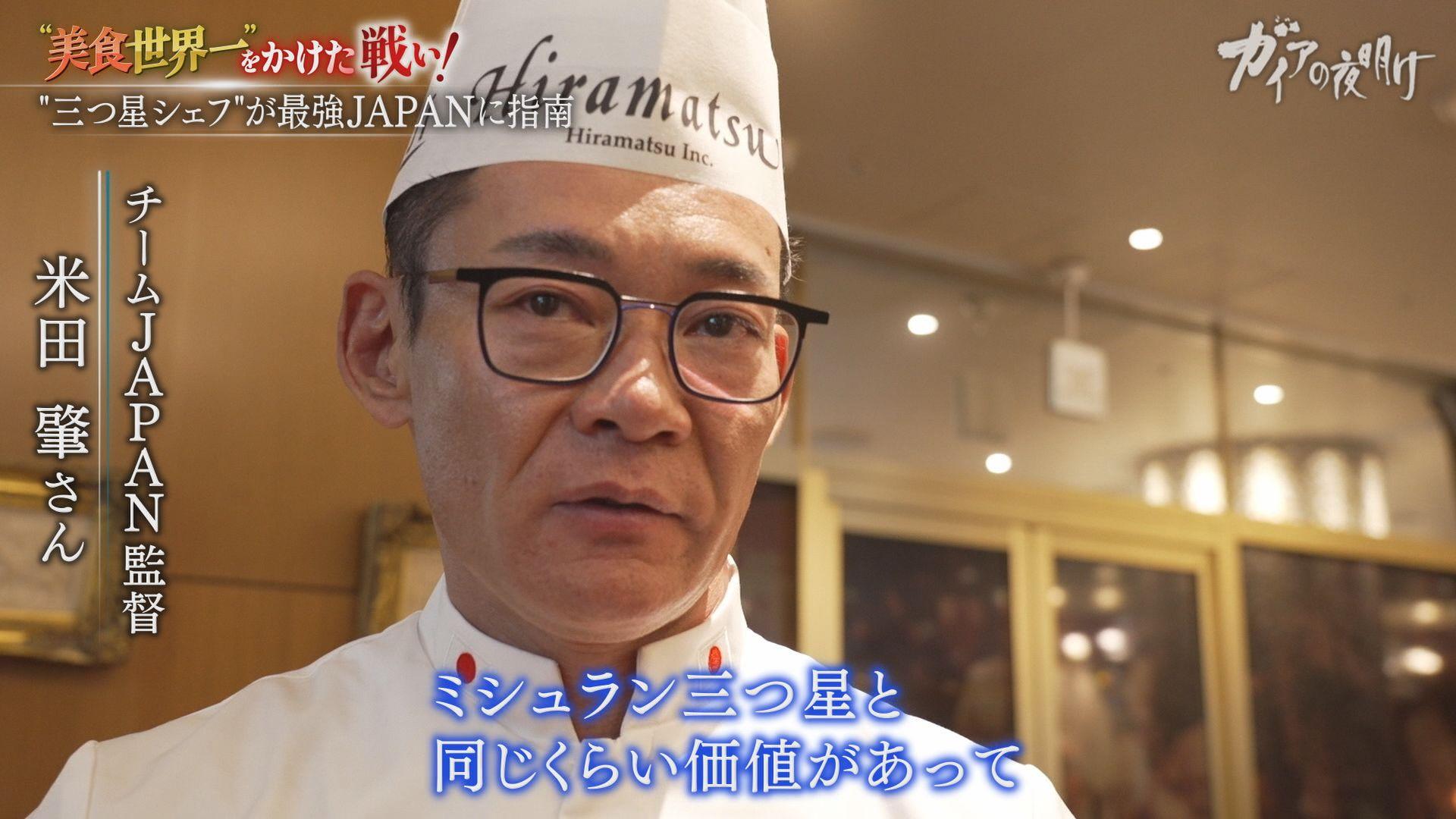 ガイアの夜明け