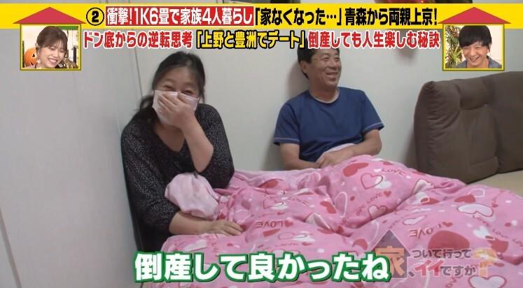 家、ついて行ってイイですか?