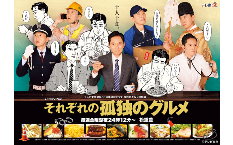 コレクター、ファン必見！超貴重！ 孤独のグルメ Season2 台本 割本