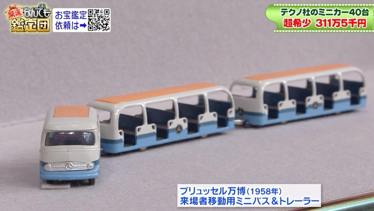 幻のメーカー」テクノ社のミニカーが300万円超え！依頼人「ビックリし