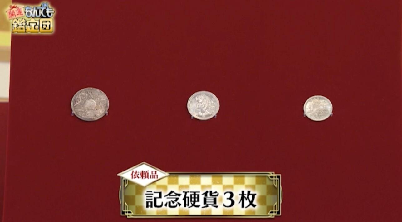 A．B．C−Z戸塚祥太、祖母から譲り受けた記念硬貨3枚を鑑定！まさかの