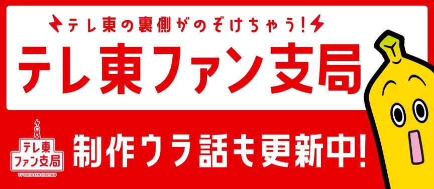 テレ東ファン