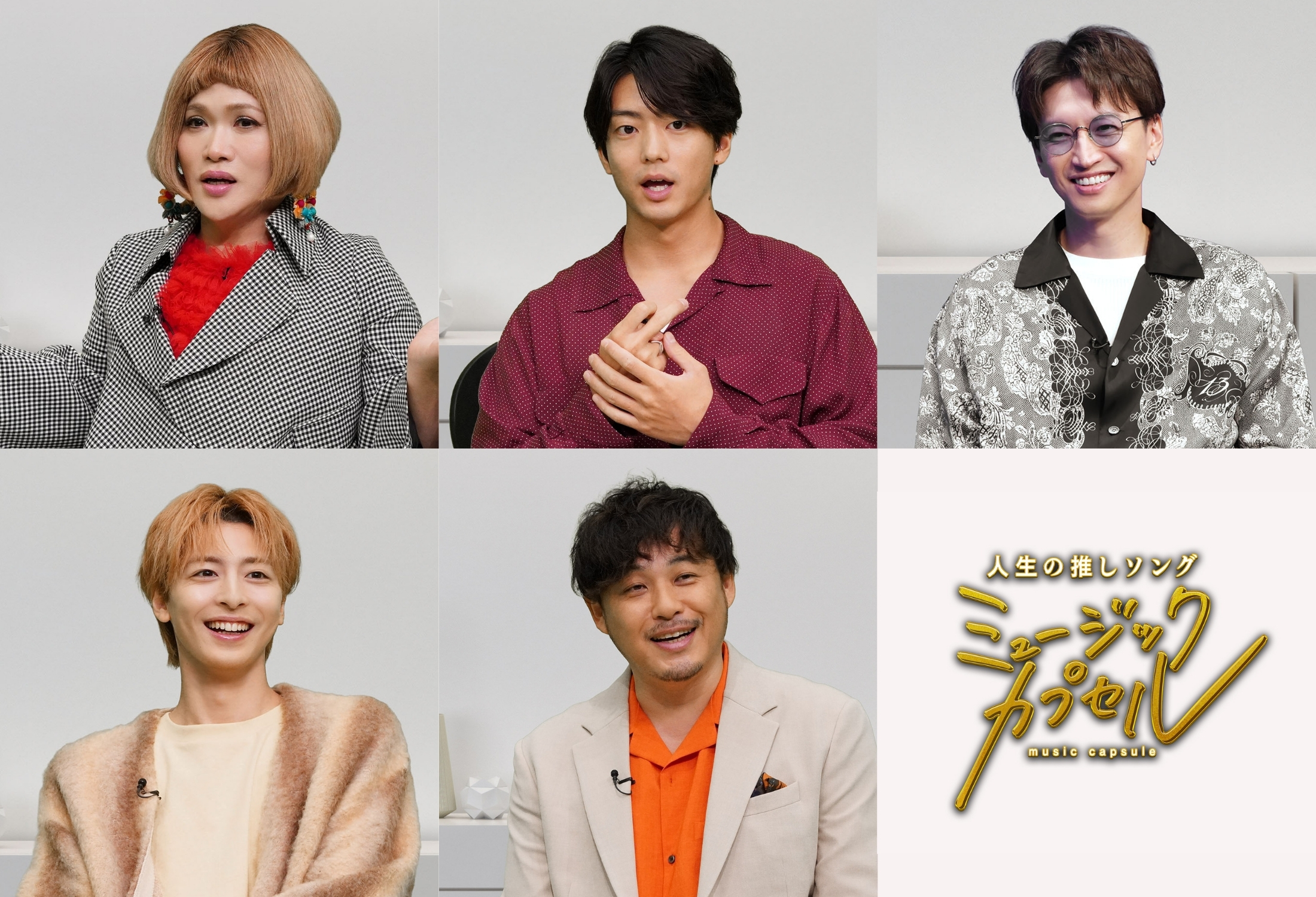 毎週木曜深夜2時5分放送中「ミュージックカプセル ～人生の推しソング～」12月中に放送されるゲストを一部解禁！