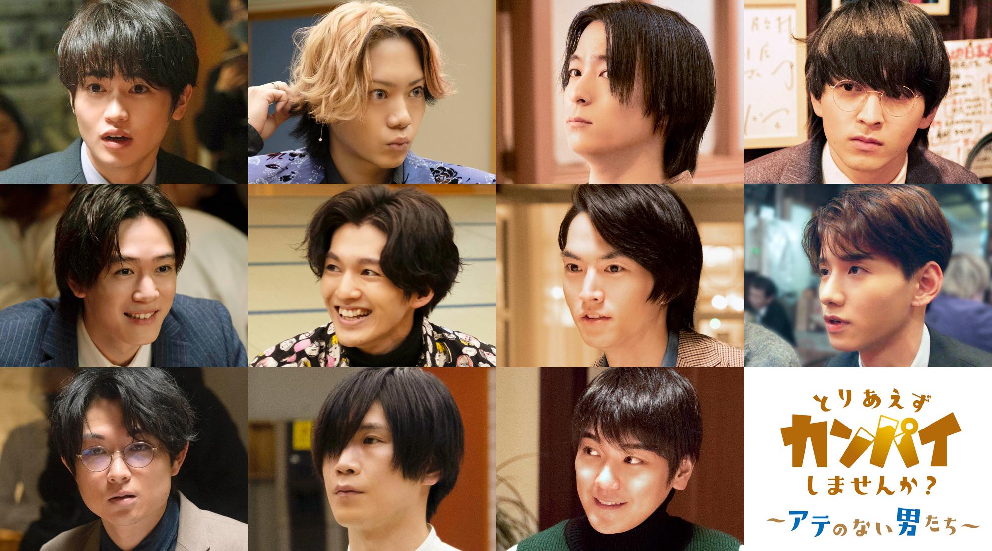 ©テレビ東京 とりあえずカンパイしませんか?〜アテのない男たち〜