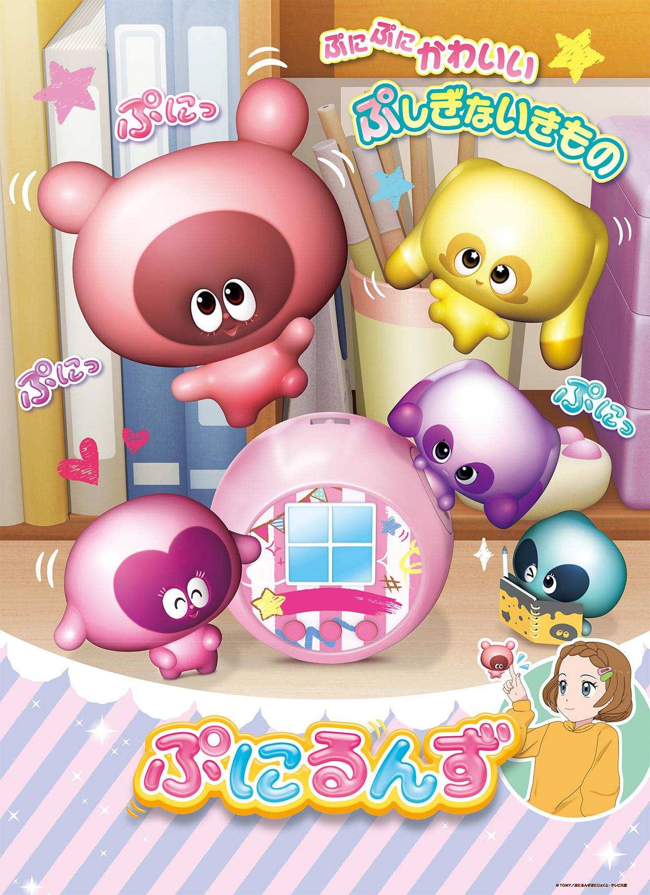 ぷにるんず