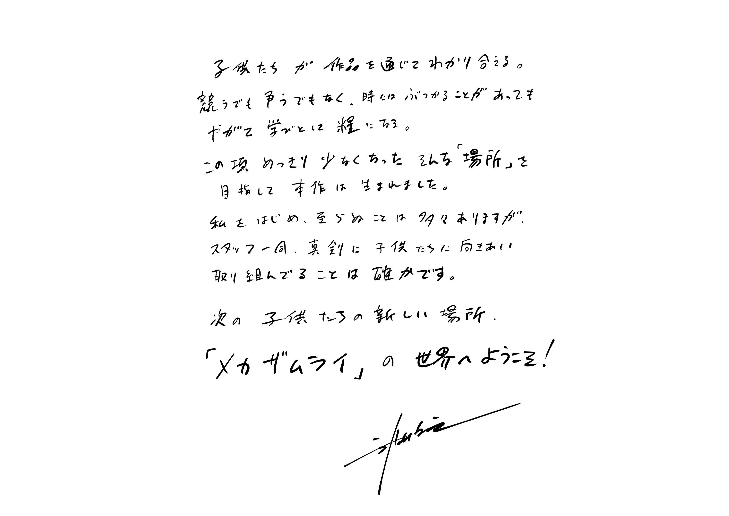 メカザムライ　武井宏之コメント