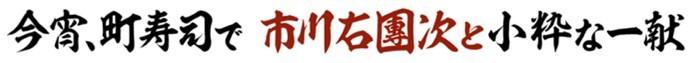 町寿司