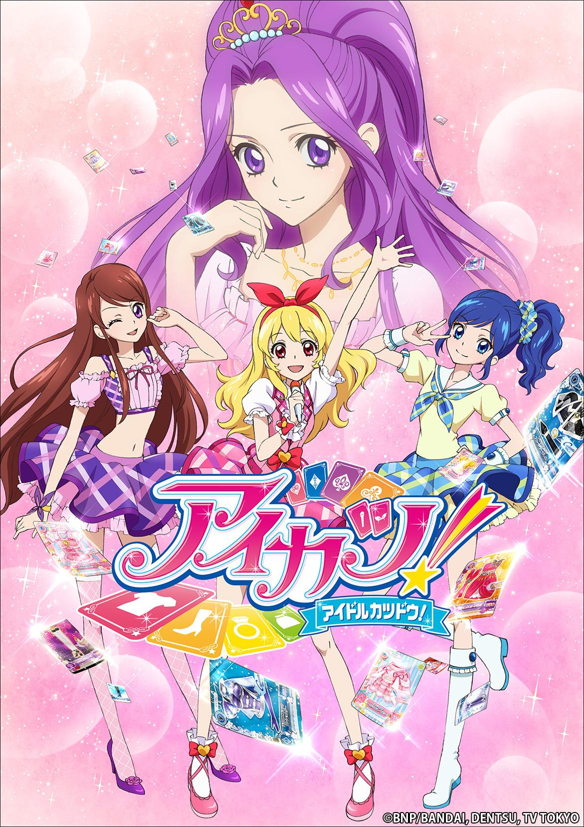 アイカツ