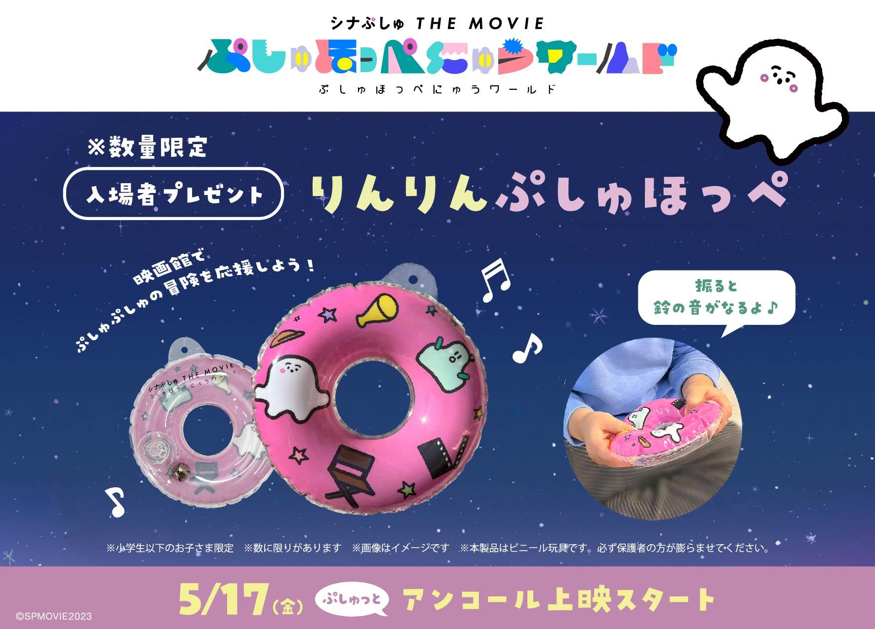 りんりんぷしゅほっぺ