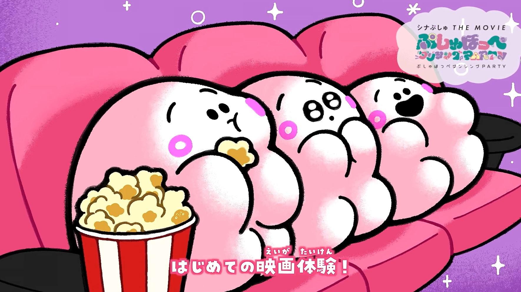 ©SPMOVIE2025 シナぷしゅ_プッシュポイント