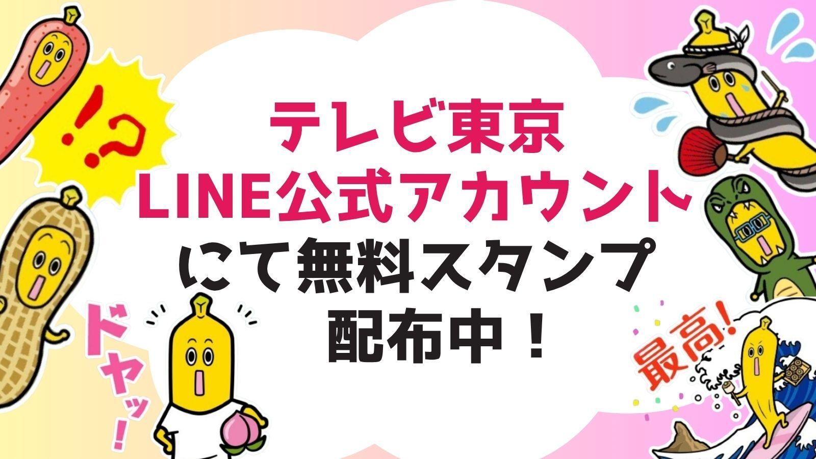 日常に役立つ人気８種類が期間限定で復活！ナナナから喜びのコメントも！"ご当地キャラ駅伝"無料LINEスタンプ第２弾！