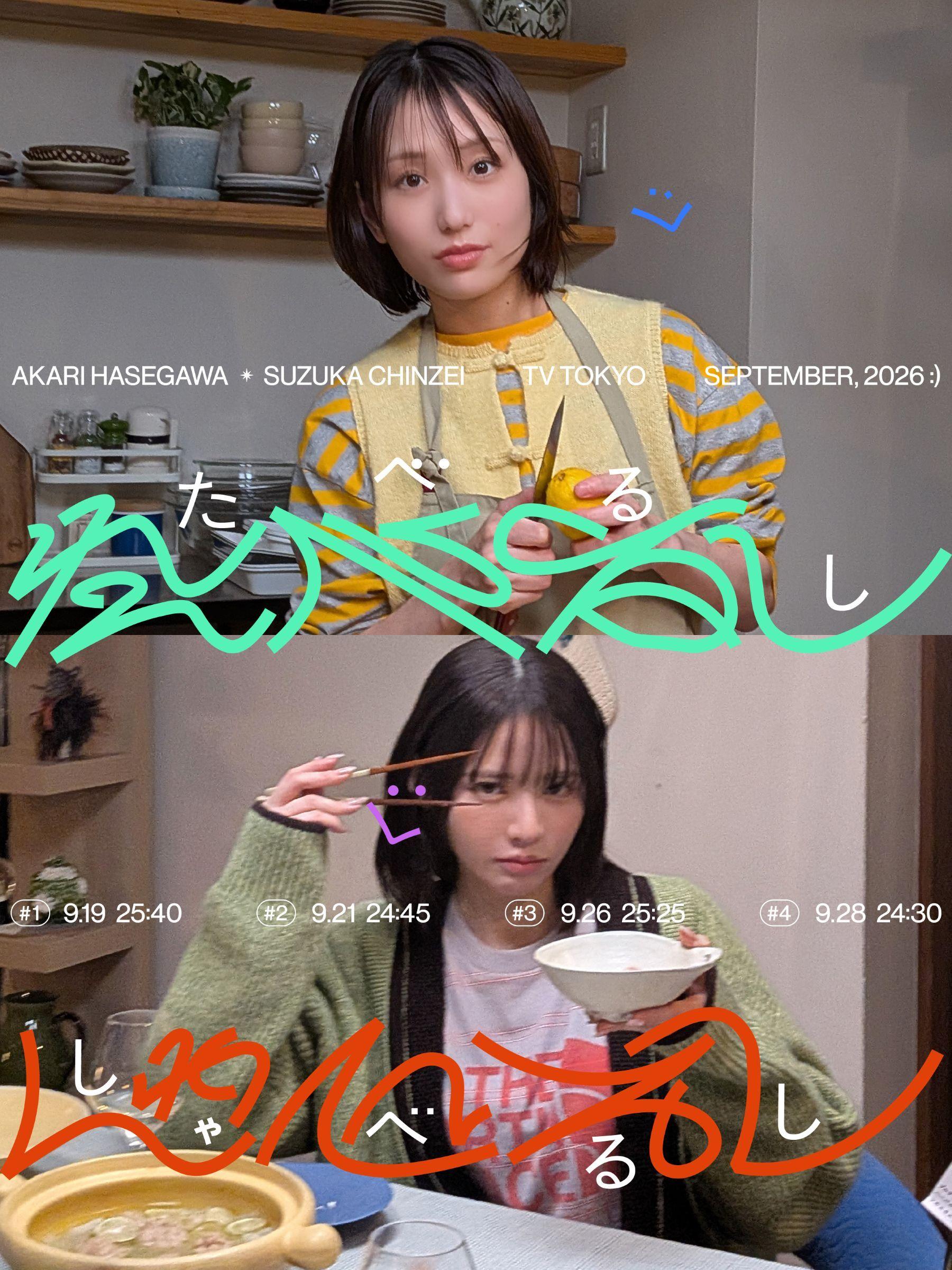 ©テレビ東京 たべるししゃべるし