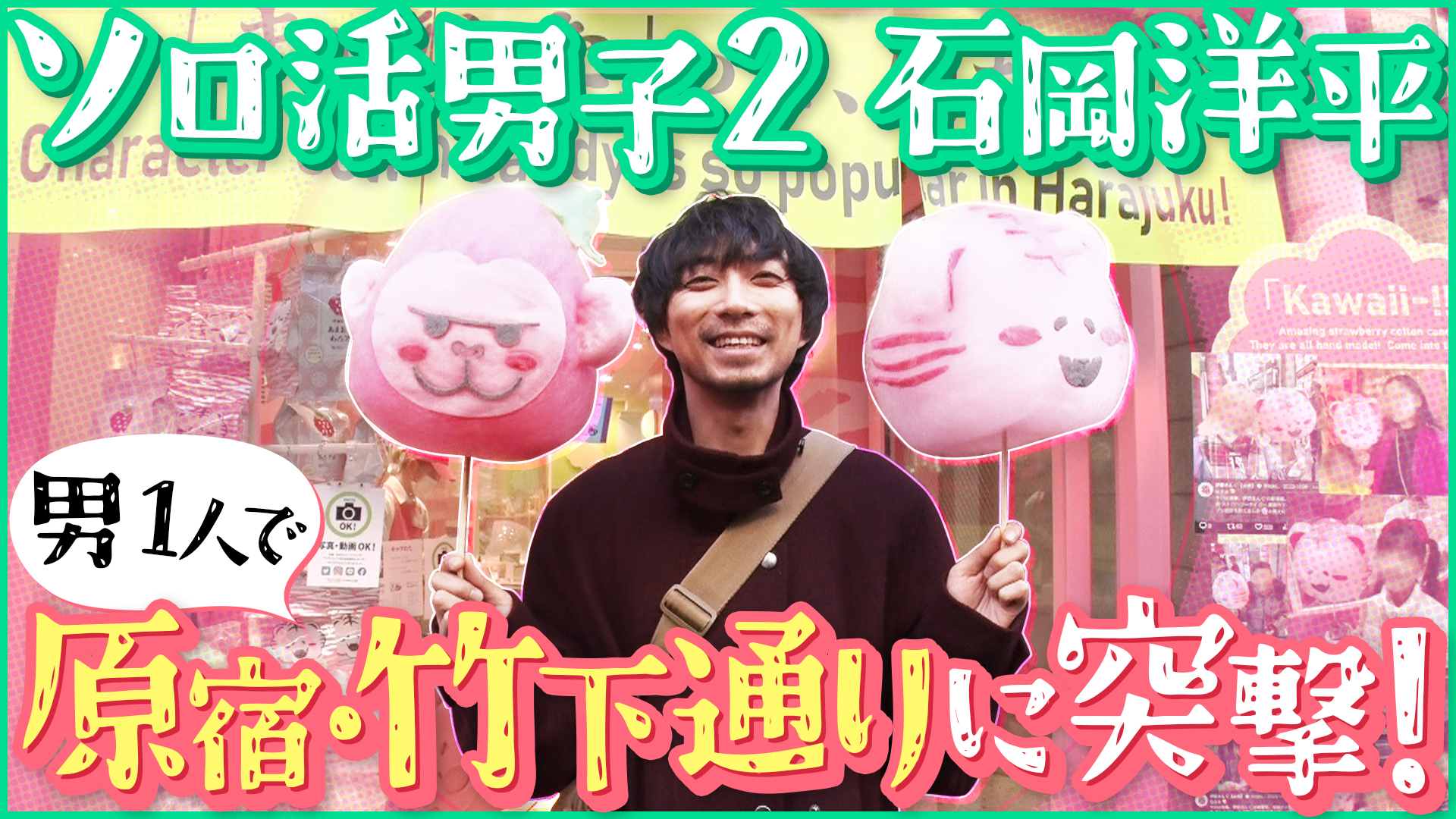第2報ソロ活4男子
