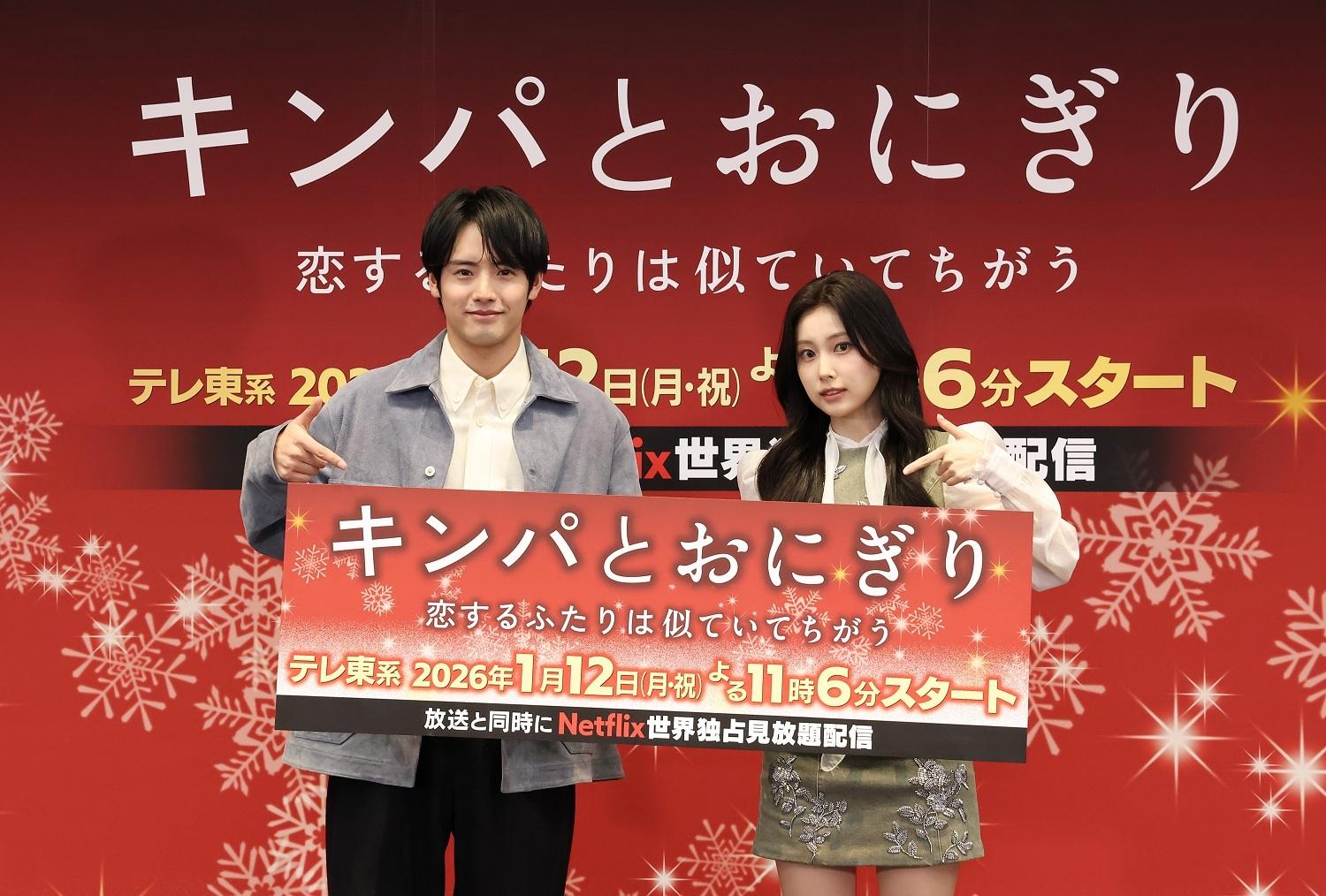 プレミアイベントを開催！赤楚衞二主演「キンパとおにぎり〜恋するふたりは似ていてちがう〜」2026年 1月12日（月・祝）スタート