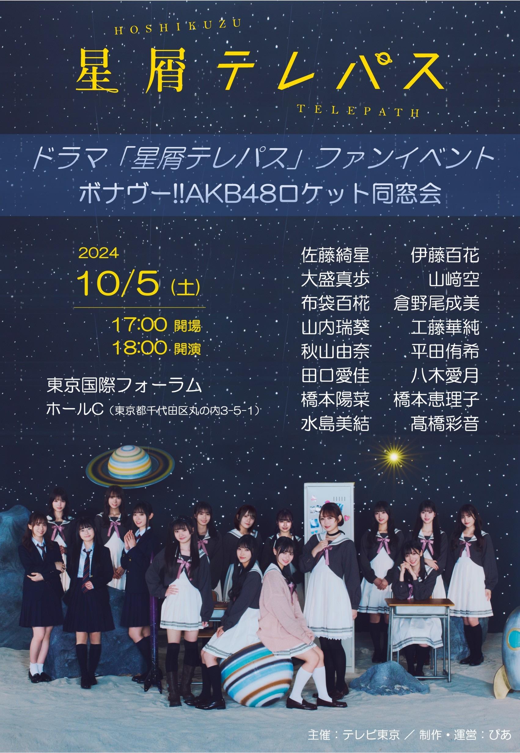 ©ドラマ「星屑テレパス」製作委員会 星屑テレパス