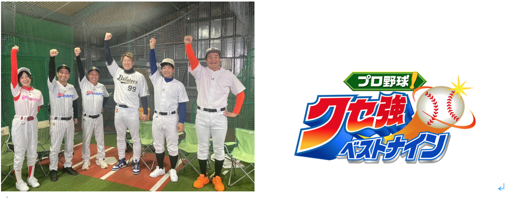 クセ強ベストナイン