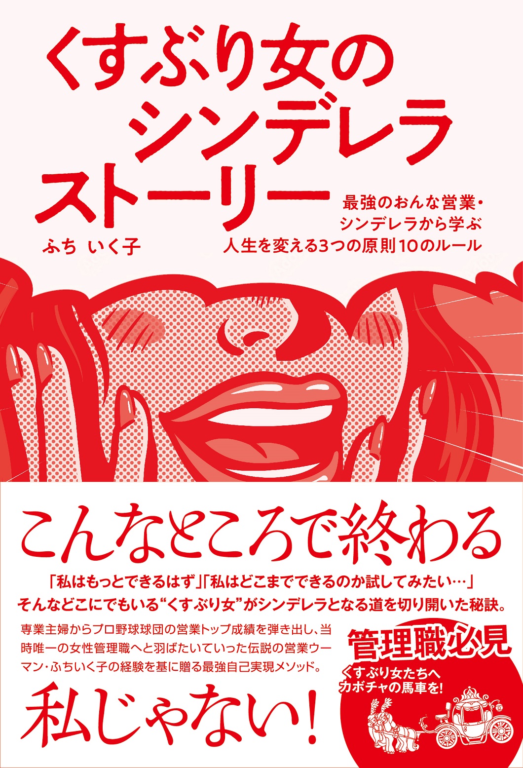 くすぶり女とすん止め女